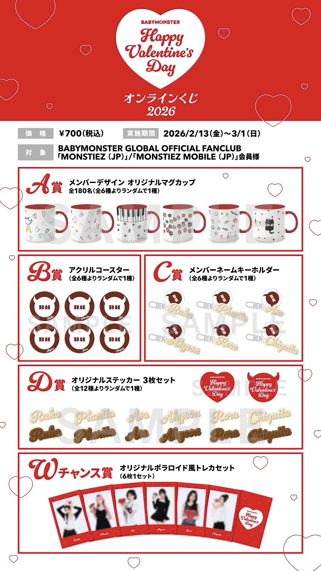 日本情人節 一番賞