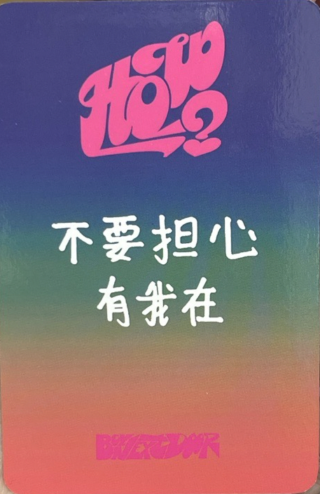 愛豆驛站2.0 3 中文卡背