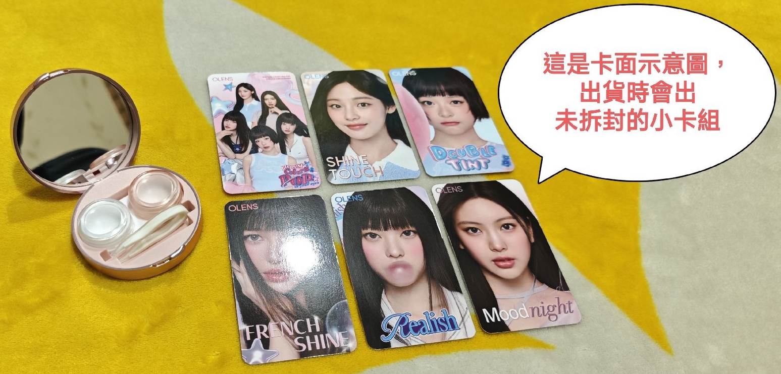 NewJeans OLENS 日版2.0 代言特典小卡組(全套未拆6張+有外包裝聯名附鏡子美瞳盒)
