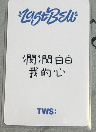 一直娛 北京簽售 中文卡背 6