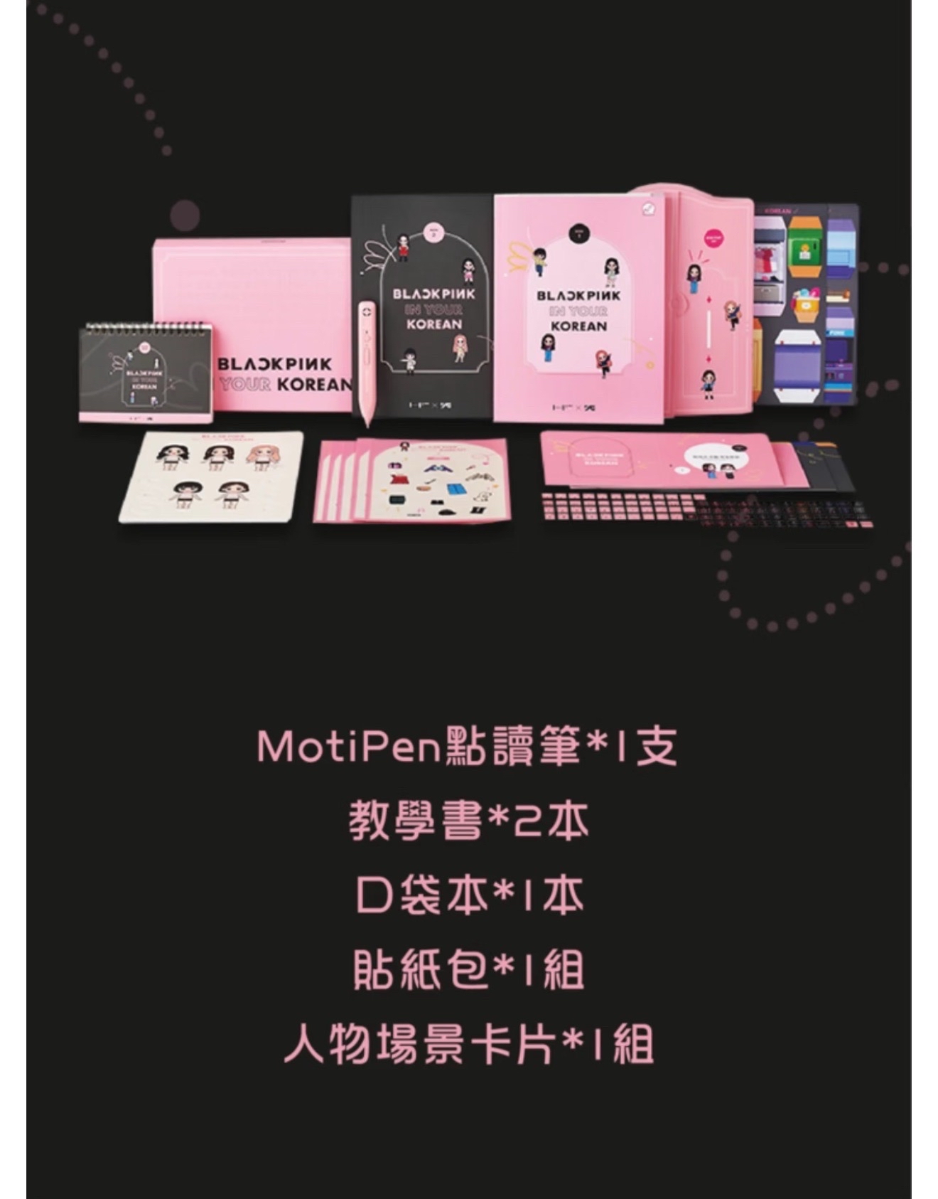 BLACKPINK韓語教學本+點讀筆