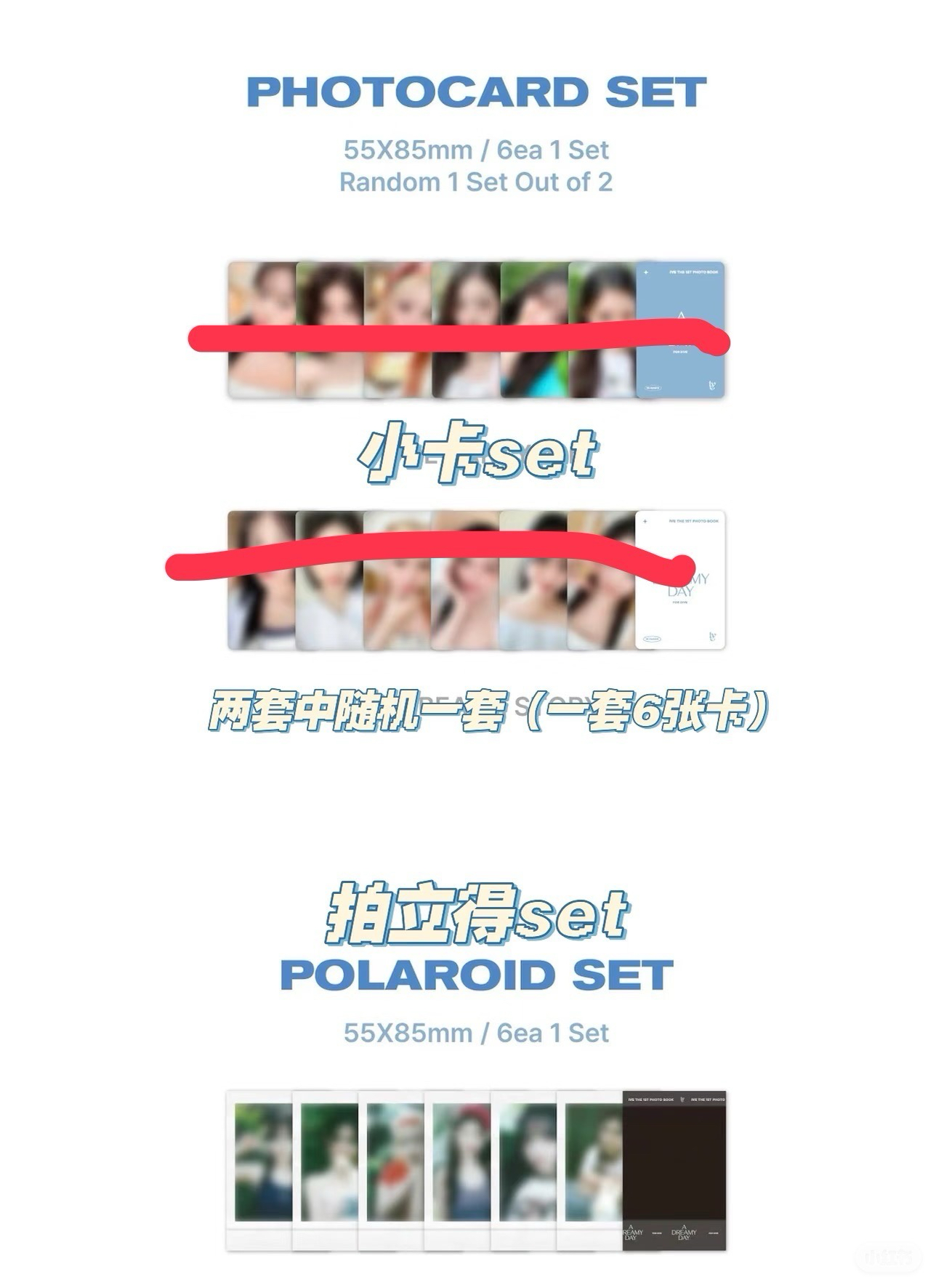 IVE 夏日寫真（小卡僅有拍立得set )+二期會員禮(無小卡&別針）