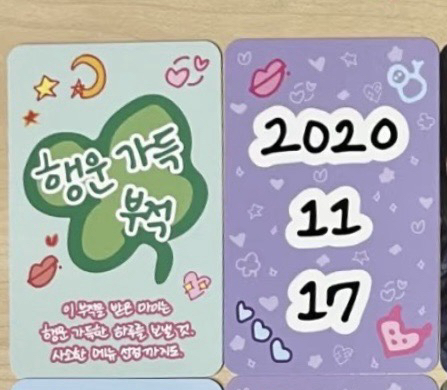 柚四週年幸運符兩張一套