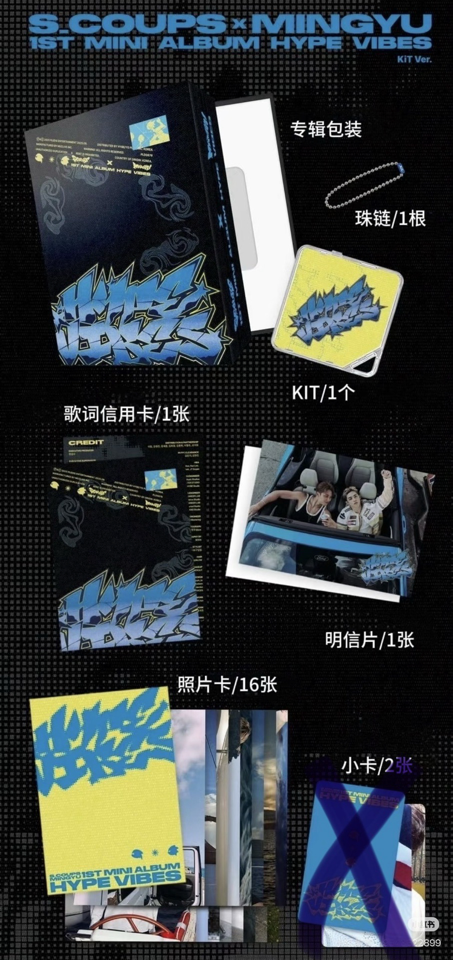 svt 金珉奎生日禮盒