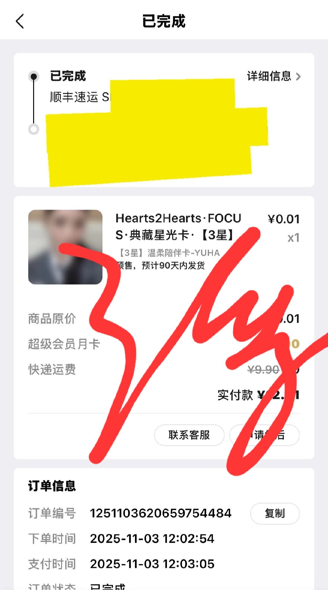 H2H Yuha 3星星光卡 圖二購證