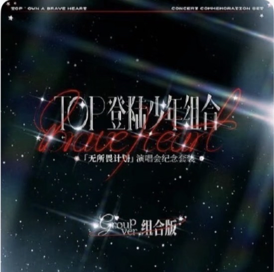 團首唱無卡全套（蘇撕拉片）