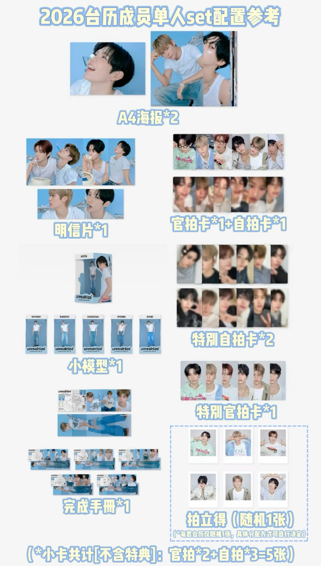 2026年曆單人set（含SM特典）