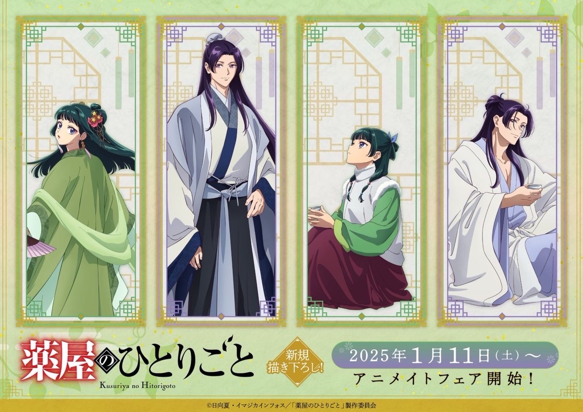 藥屋少女的呢喃》「晚酌」主題角色徽章