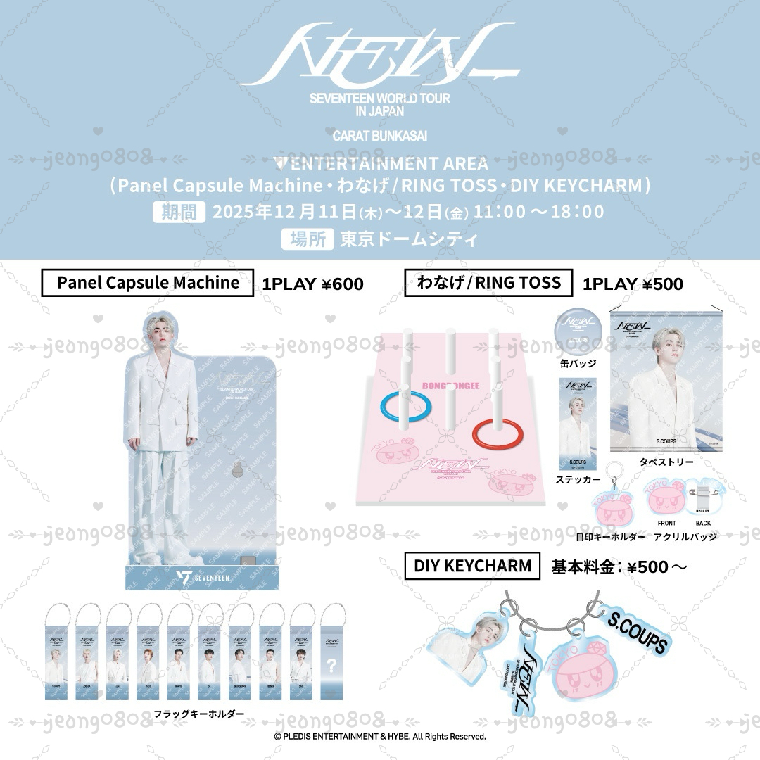 わなげ / RING TOSS タペストリー