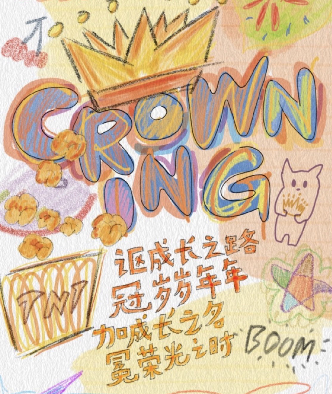 時代少年團「加冠禮」演唱會-「冠歲」紀念寫真