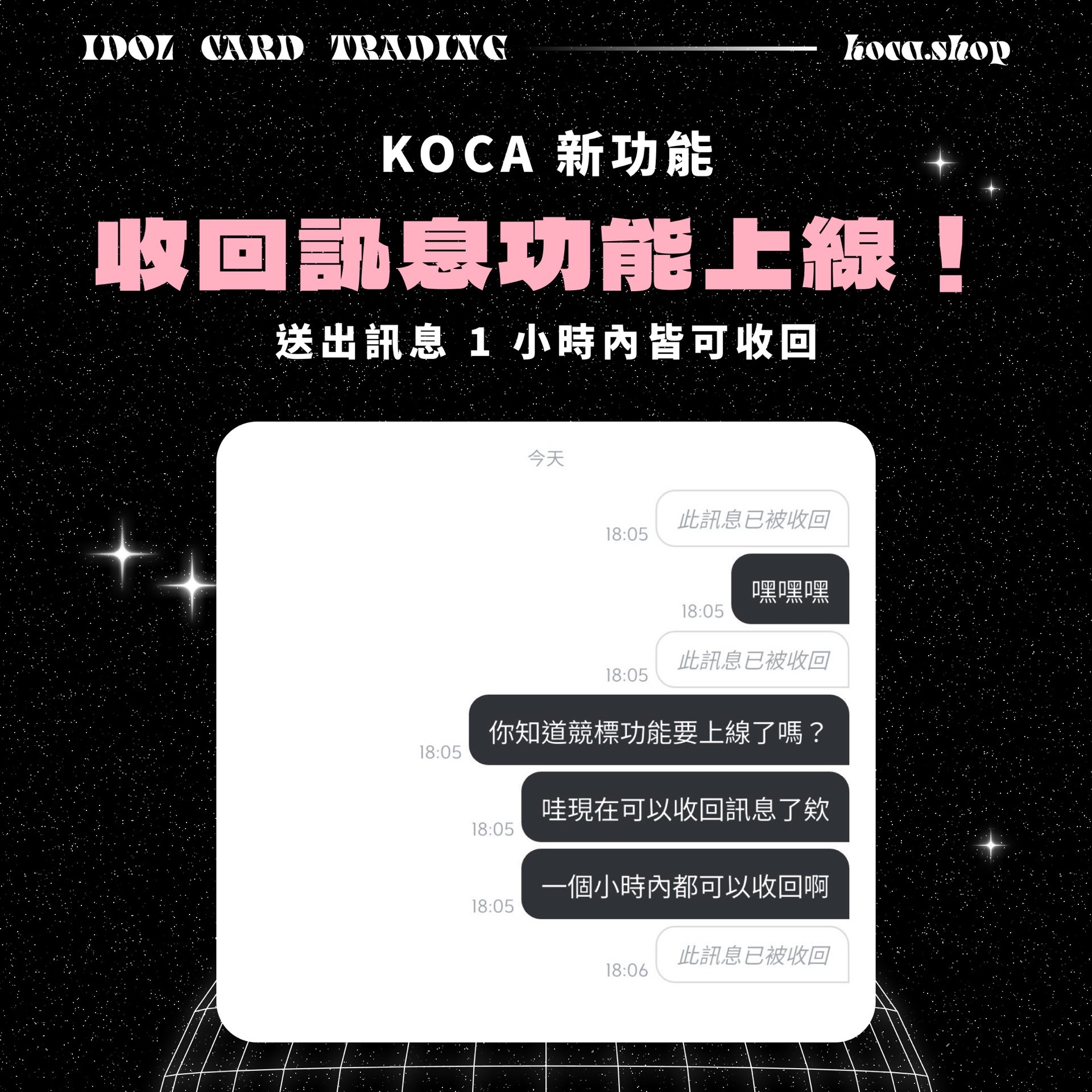 收回訊息功能上線！