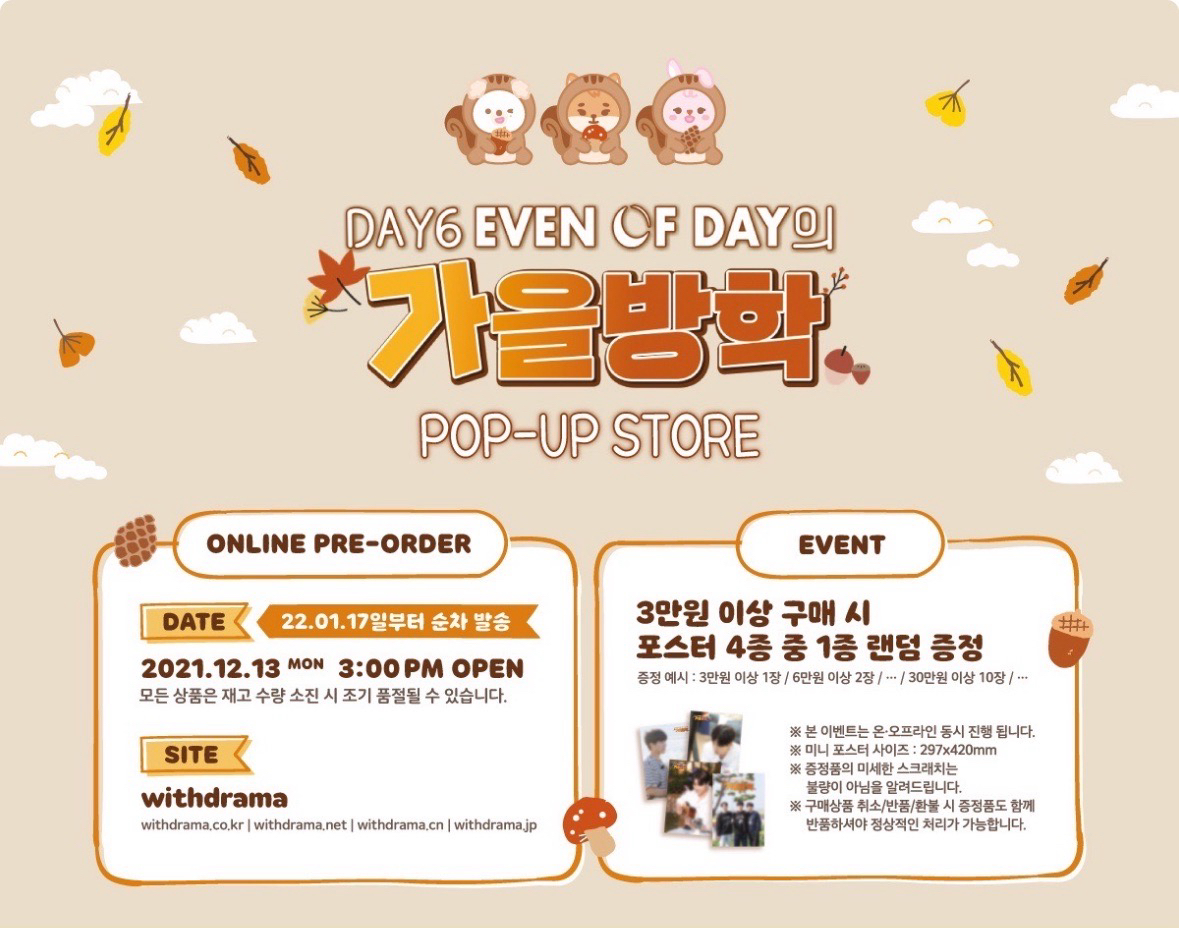 EOD가을방학 秋日假期