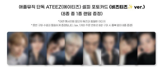 ATEEZ APPLE MUSIC AM 1.0 (비즈티즈ver.)