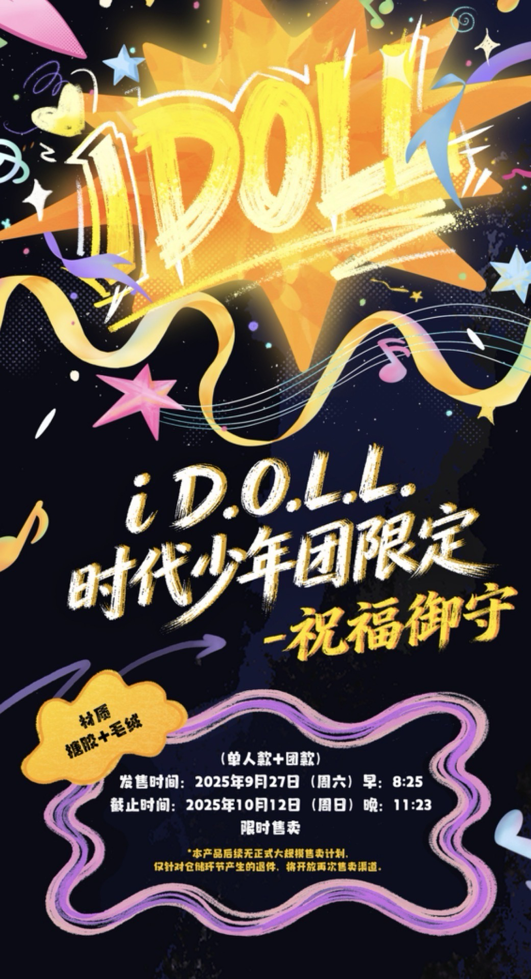 時代少年團  御守