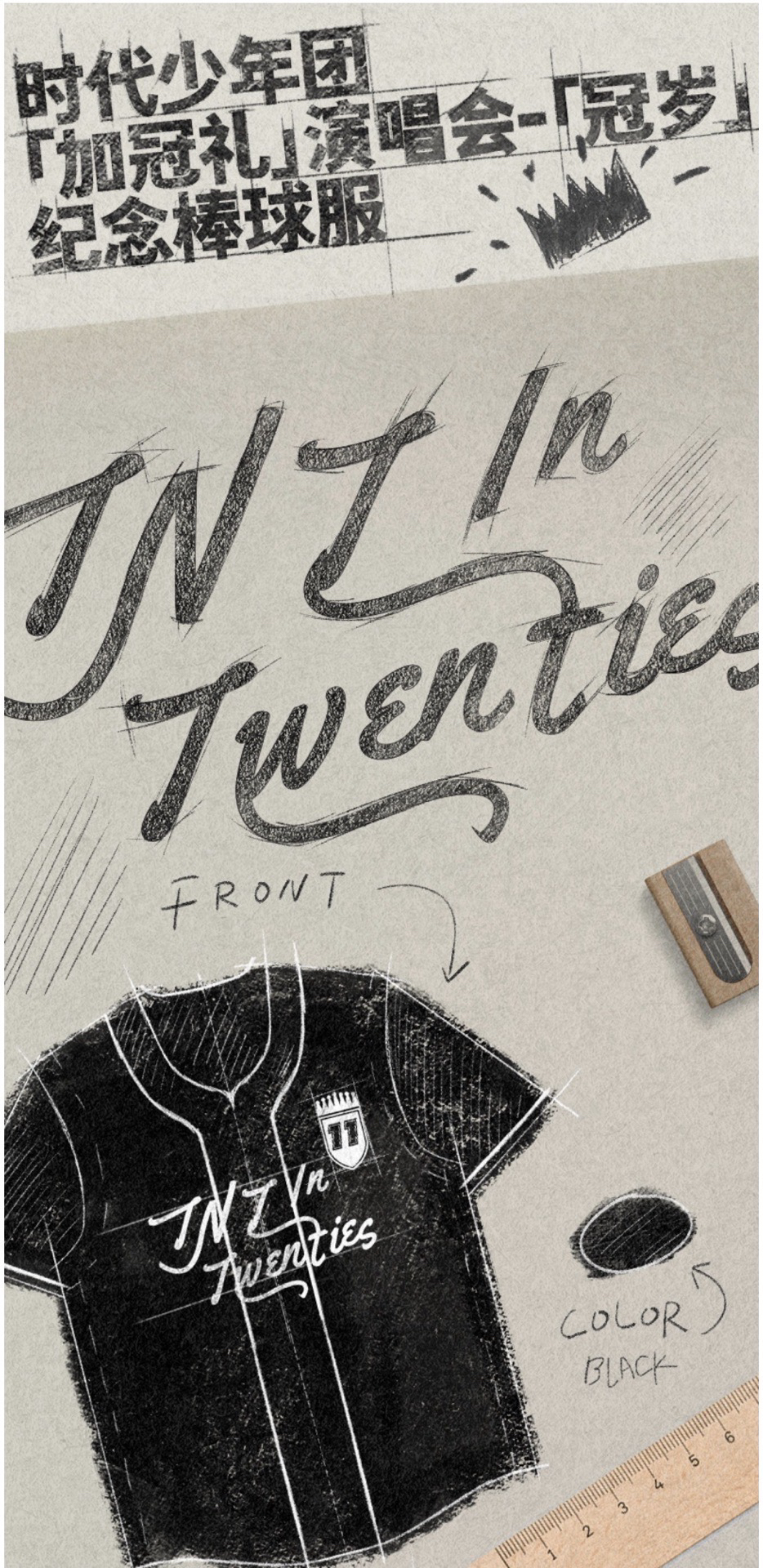 時代少年團  加冠禮 應援棒球服