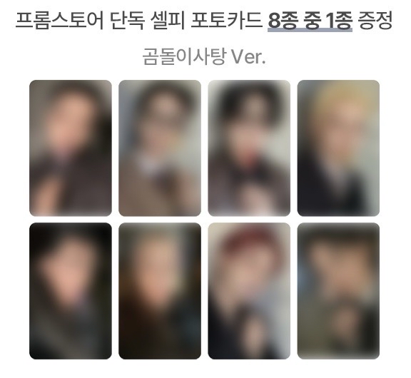 ATEEZ FROMM STORE 1.0 (小熊糖果ver.)