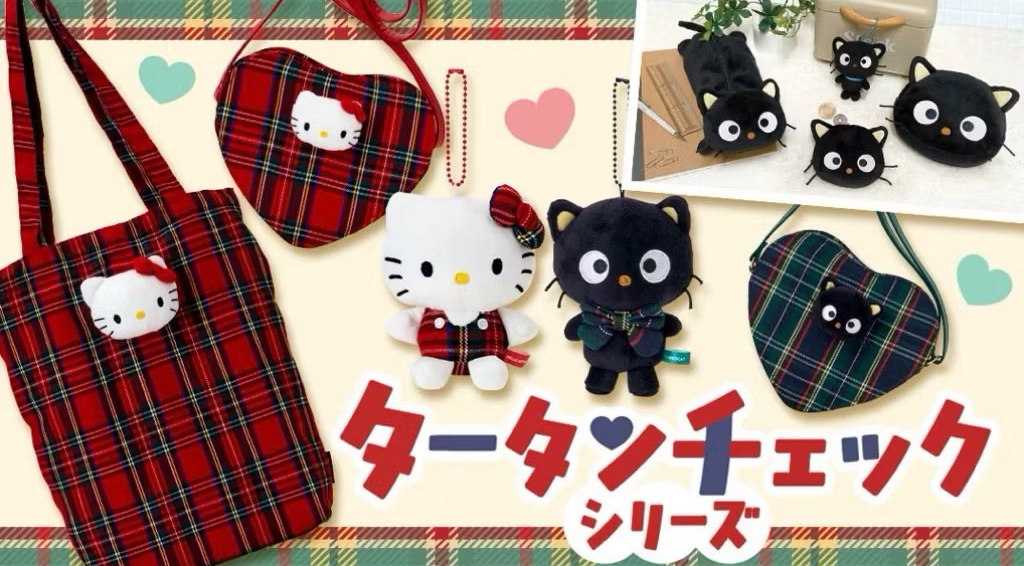 蘇格蘭格紋系列