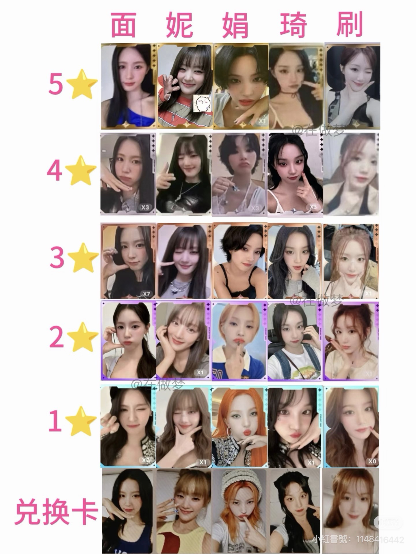 I SWAY QQ音樂 星光卡