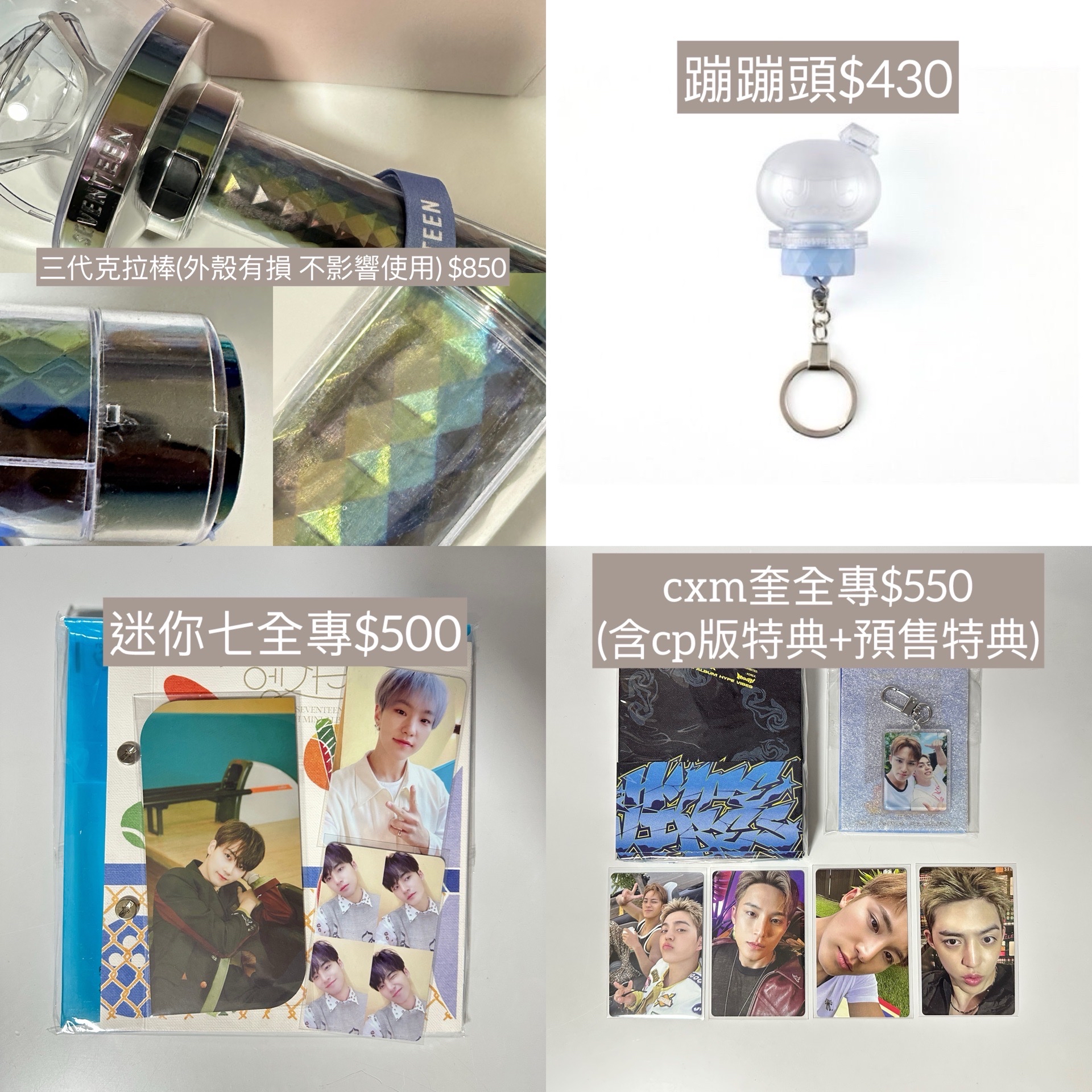 樹莓秀+大耳狗秀+秀特二盤 盤出不拆