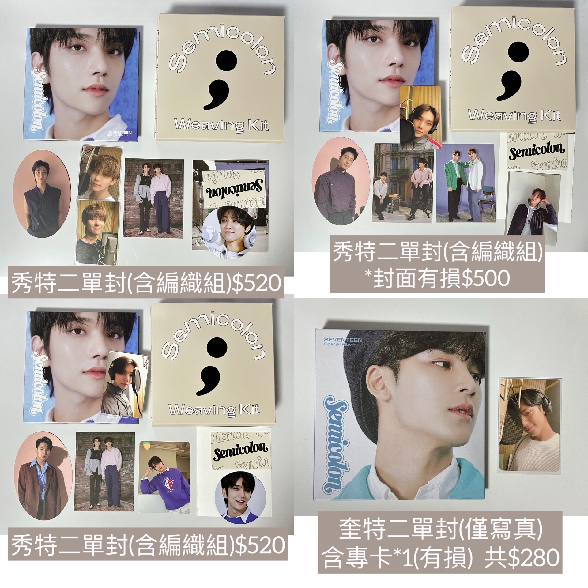 樹莓秀+大耳狗秀+秀特二盤 盤出不拆