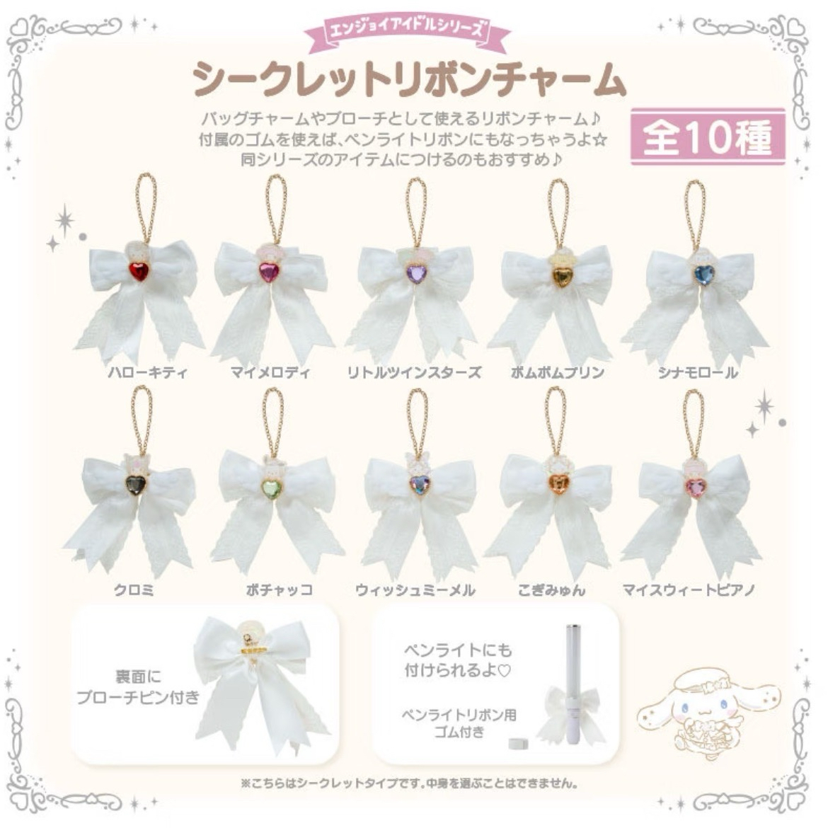 三麗鷗 純白系列 蝴蝶結盲盒