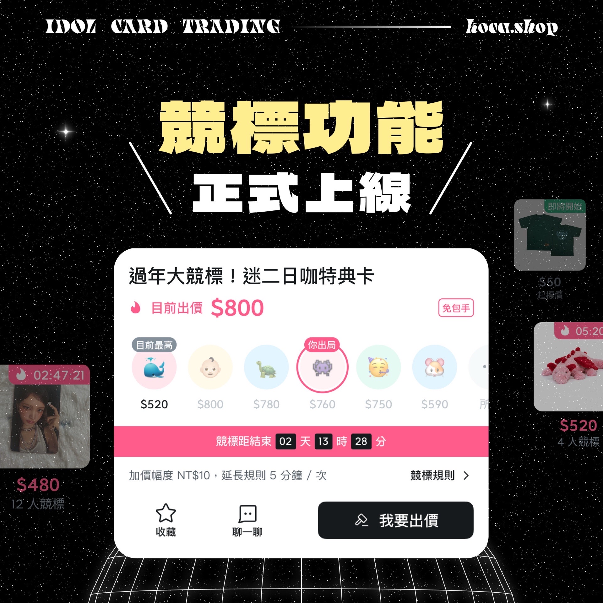 🛎️ 競標功能上線