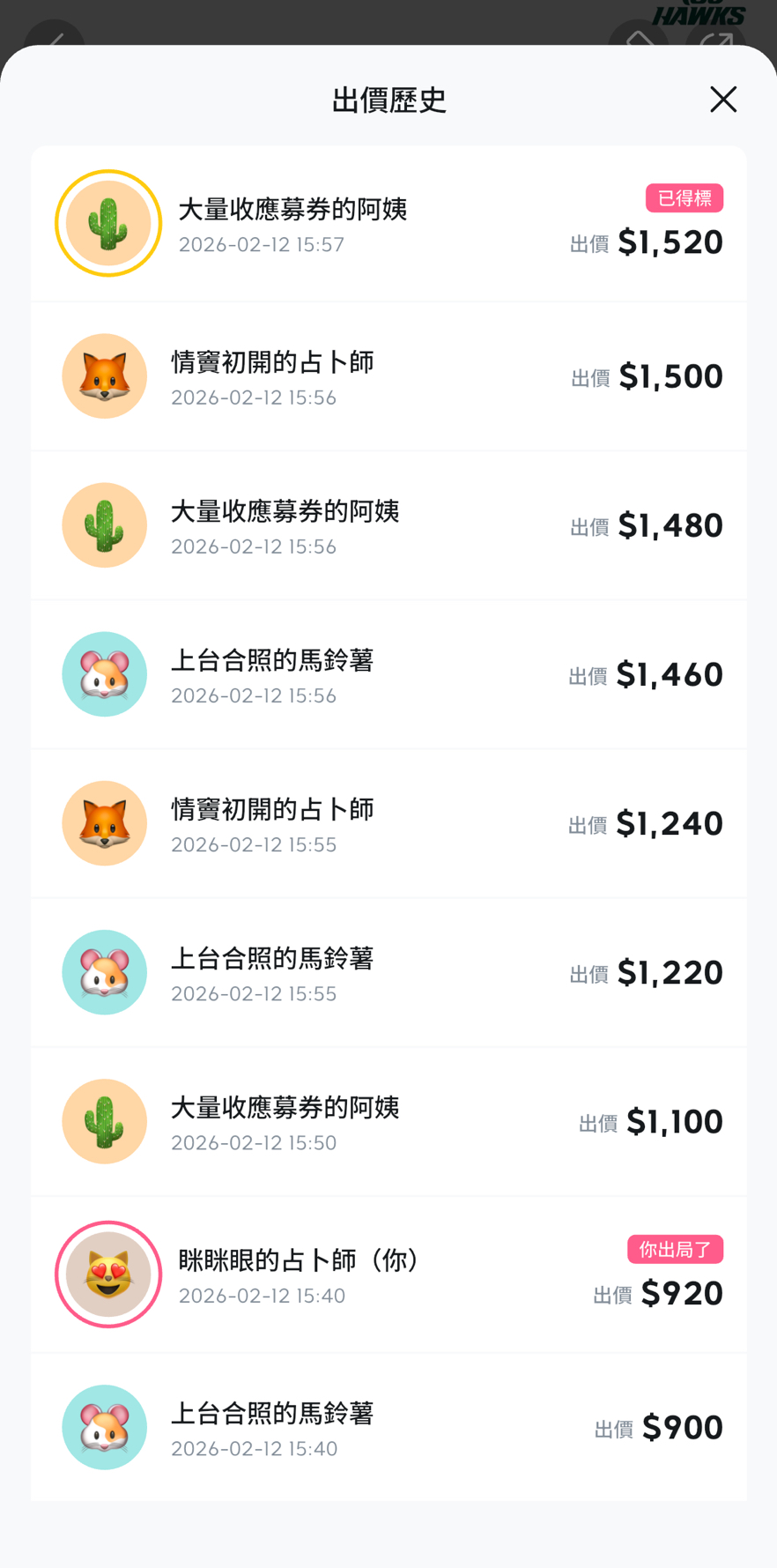 🛎️ 競標功能上線