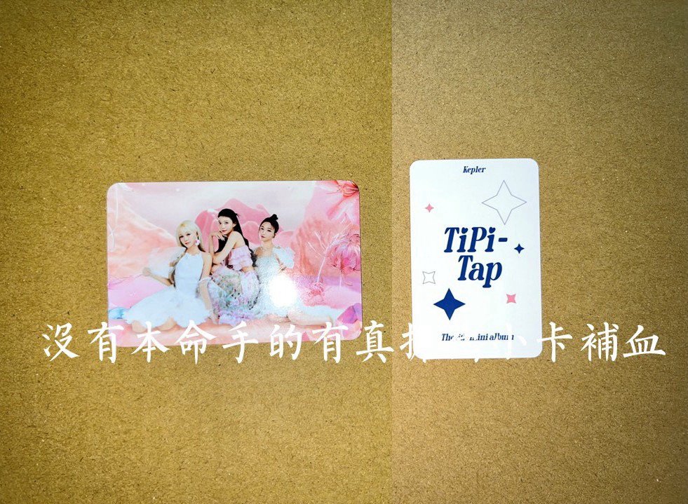 Kep1er 迷六 PLVE 三人卡 光x婷x永恩