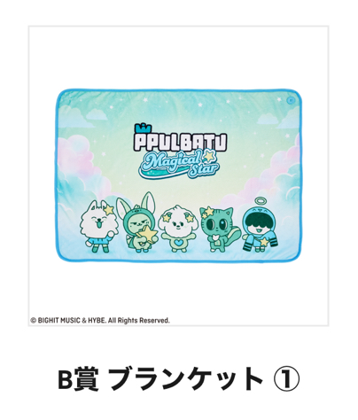 B賞毛毯 五巴兔版