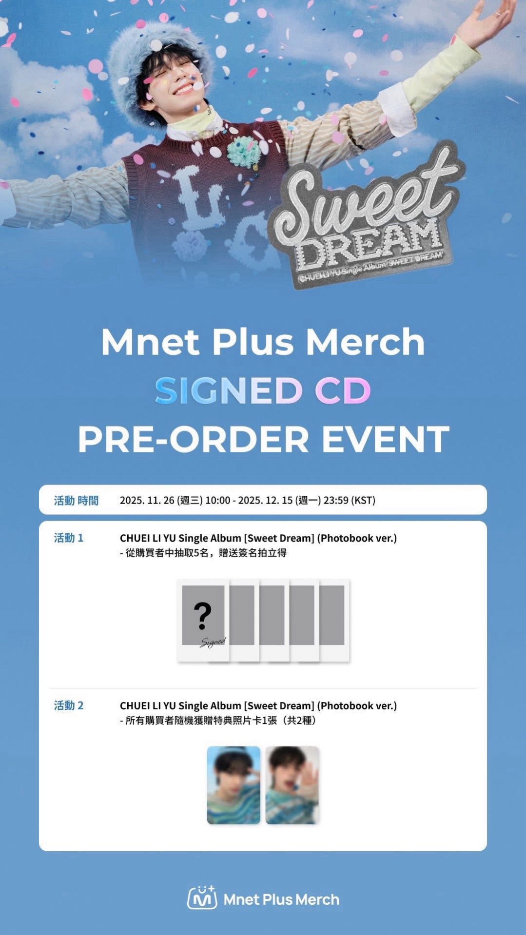崔立于mnet親簽專無特典dream ver（保留中）