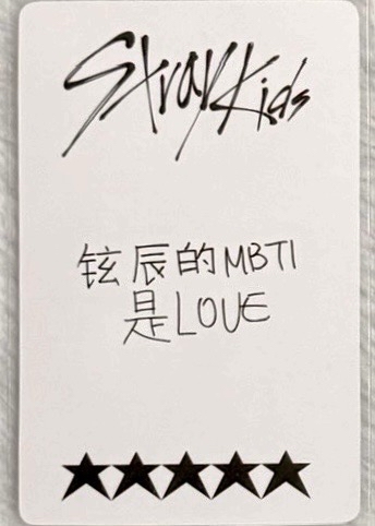 黃鉉辰 鉉辰的MBTI是LOVE