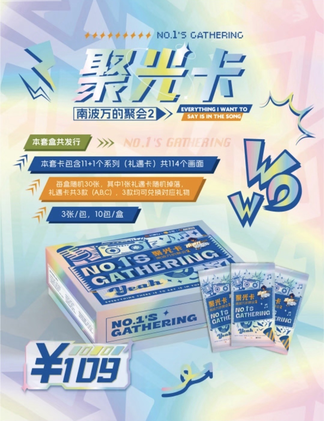 南波萬的聚會2｜聚光卡