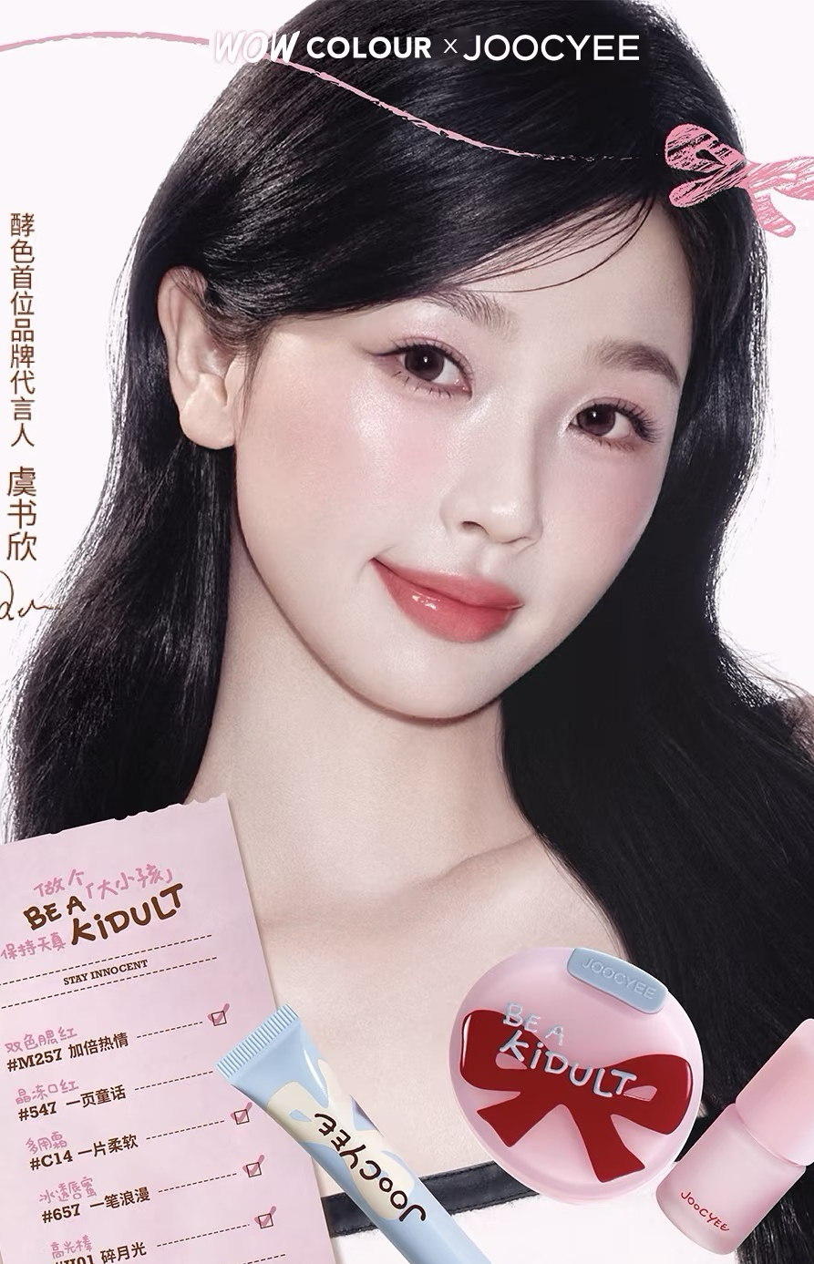 酵色