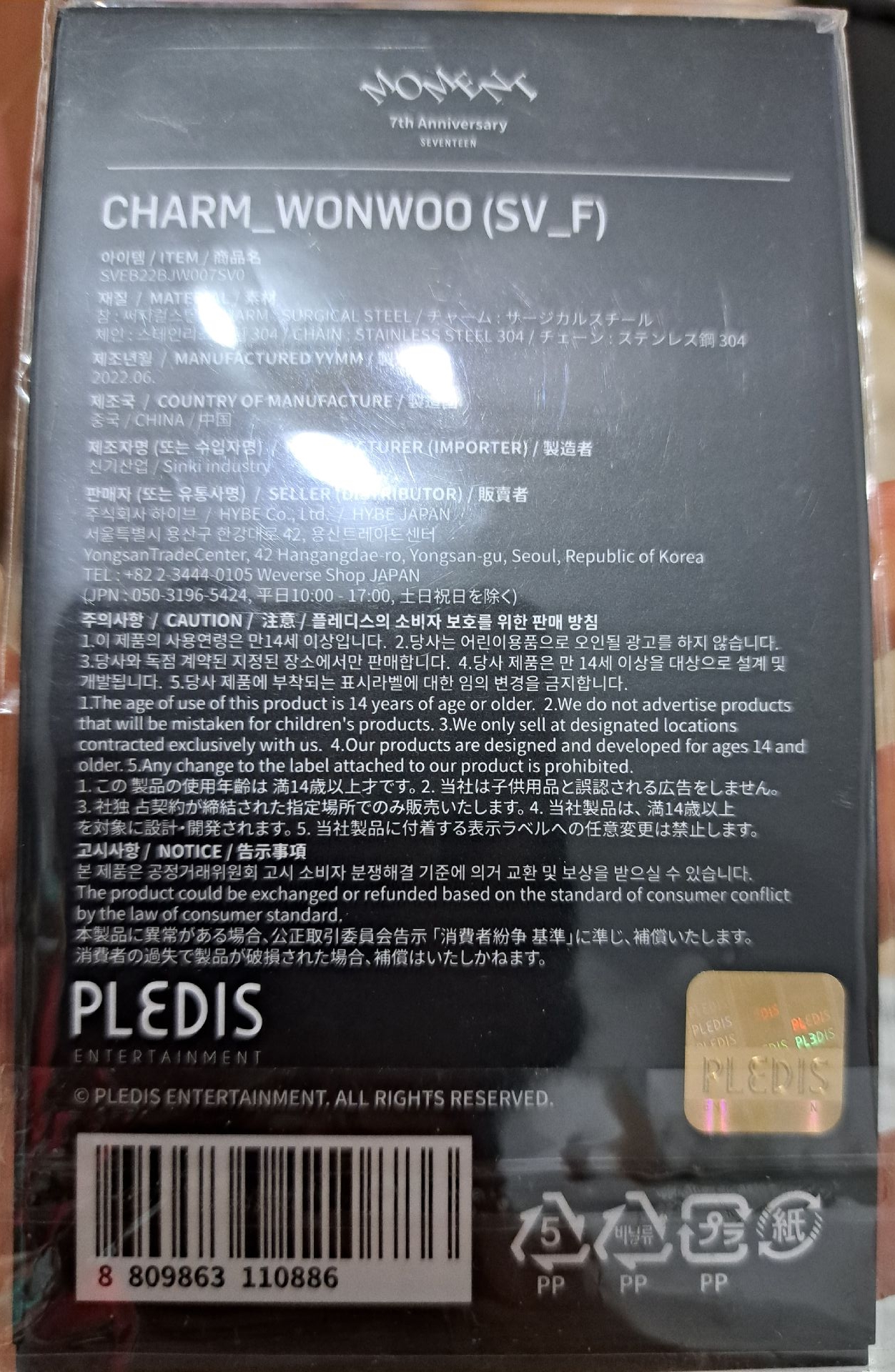 SEVENTEEN 七週年吊墜