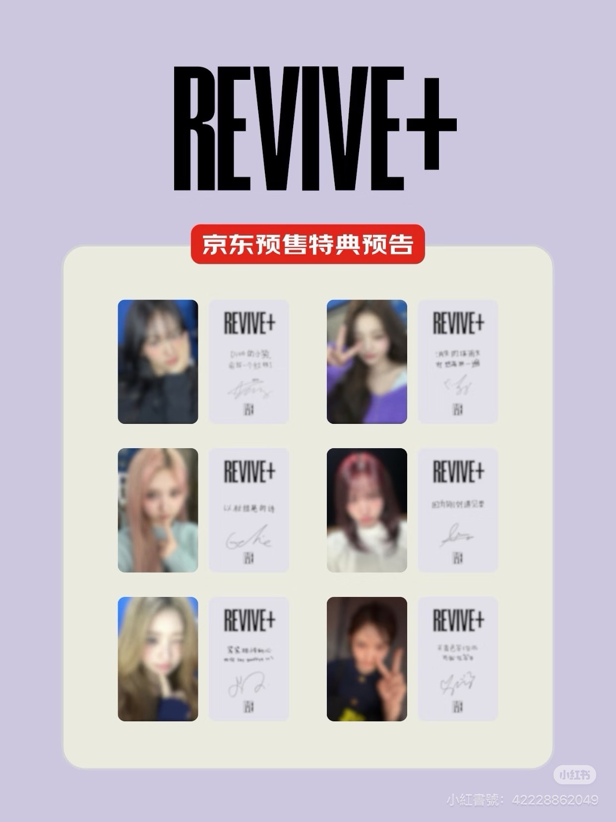 IVE REVIVE+ MINI MINI ver.+京東特典