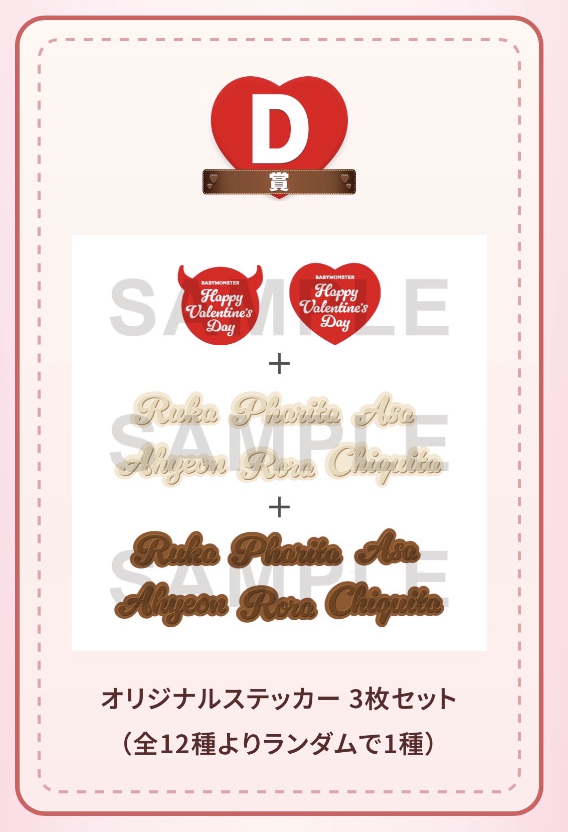 （預購）寶怪情人節一番賞 D賞貼紙