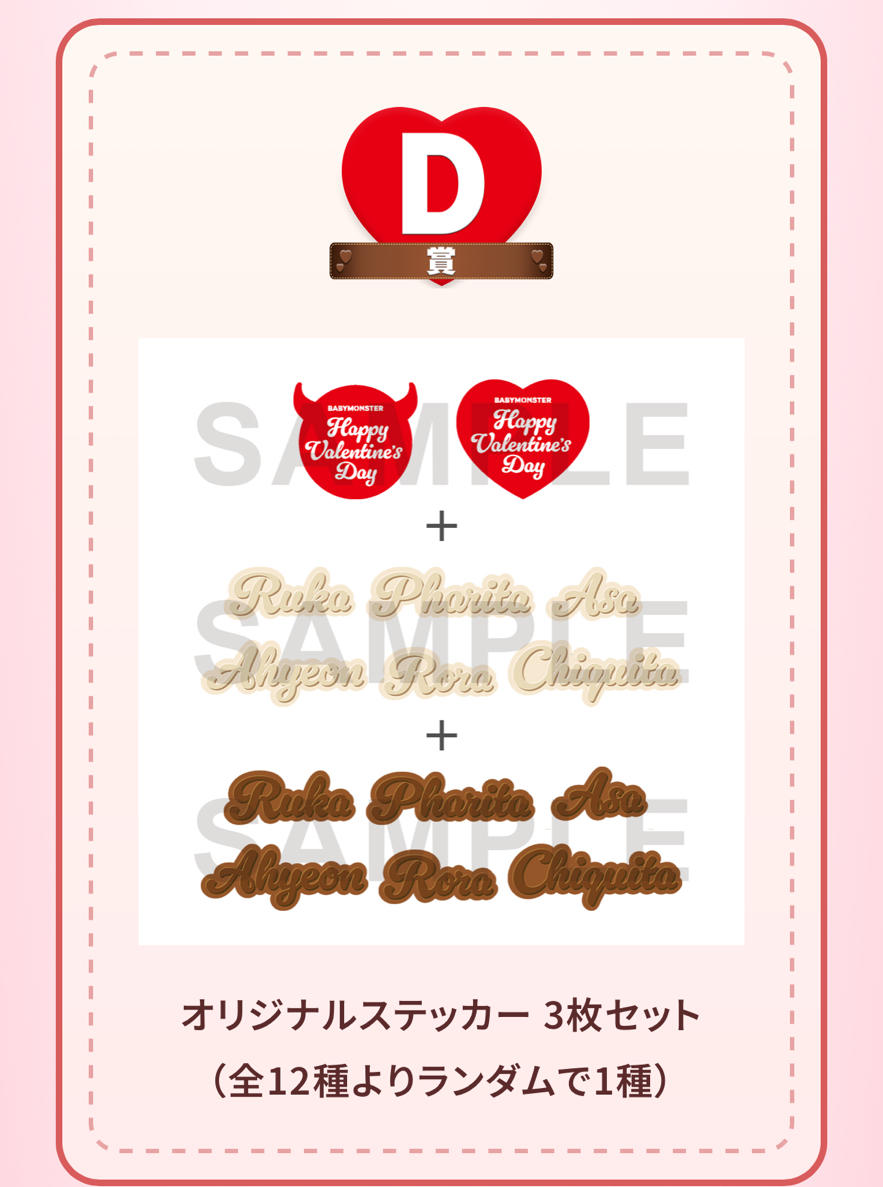 日本情人節一番賞｜D賞