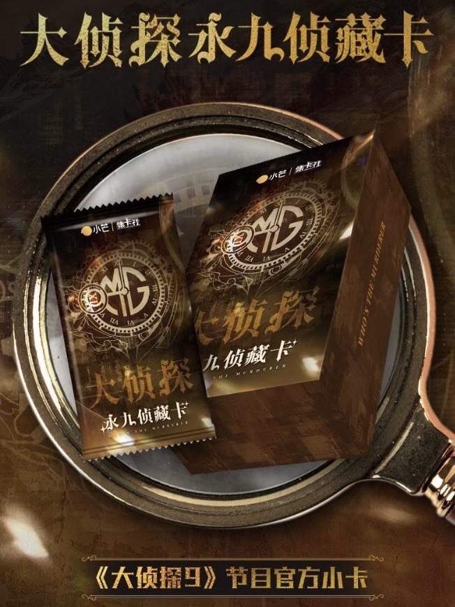 大偵探｜永九珍藏卡