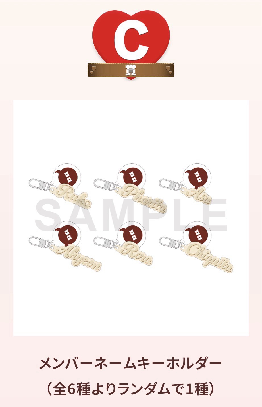 （預購）寶怪情人節一番賞 c賞鑰匙圈