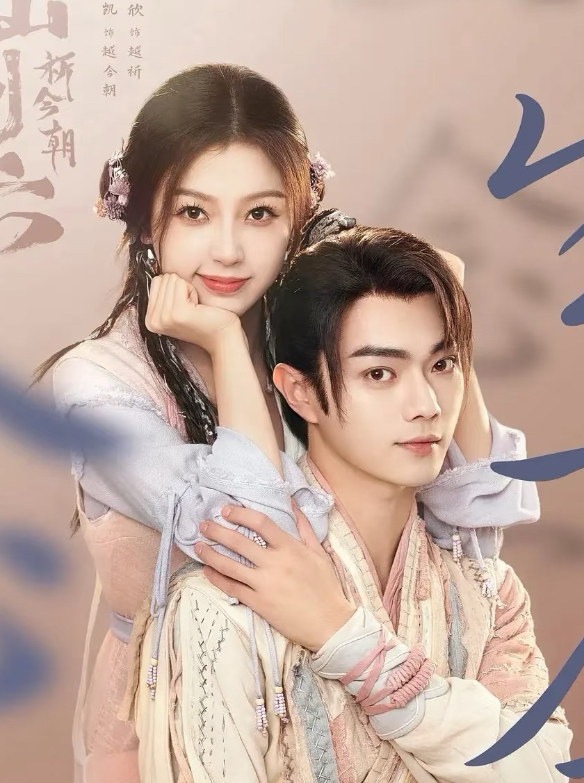 《祈今朝》影視收藏卡