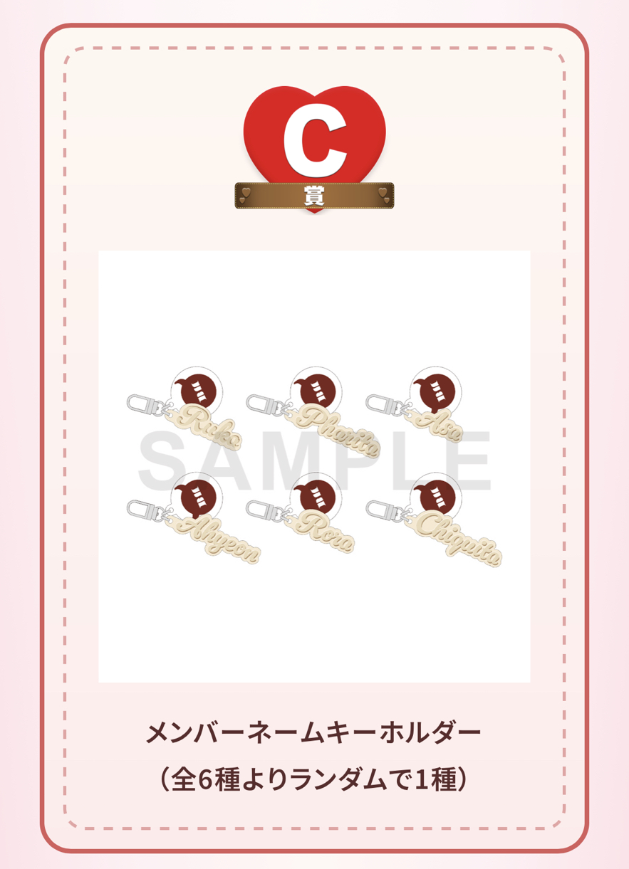 日本情人節一番賞｜C+D賞