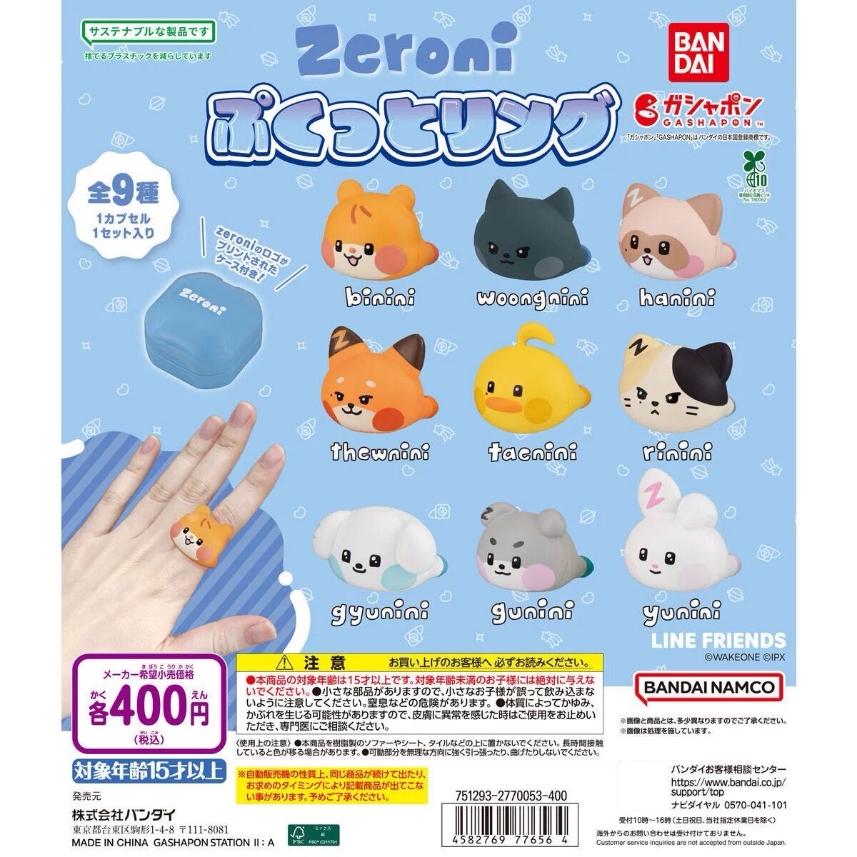 zeroni扭蛋戒指 Gunini+Yunini2個不拆