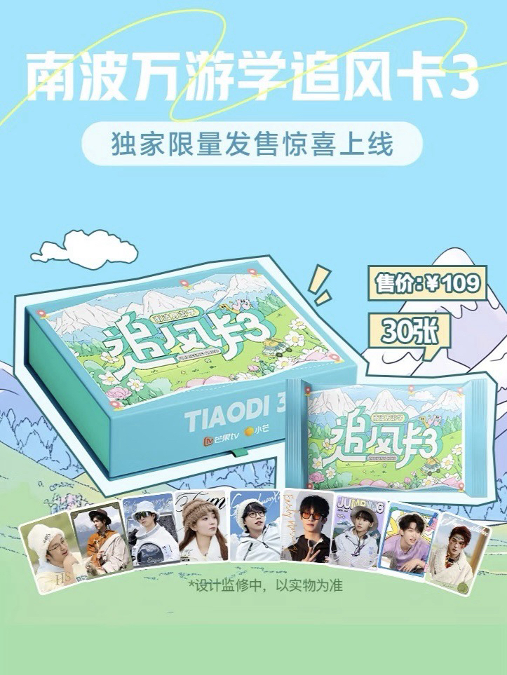 南波萬遊學 追風卡3