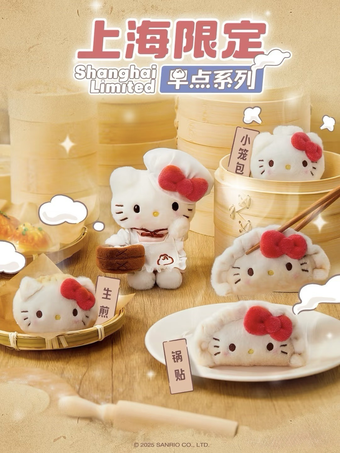 上海限定早點