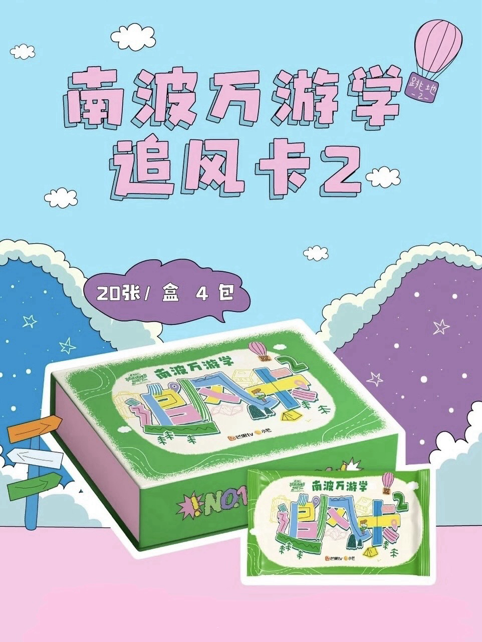 南波萬遊學｜追風卡2