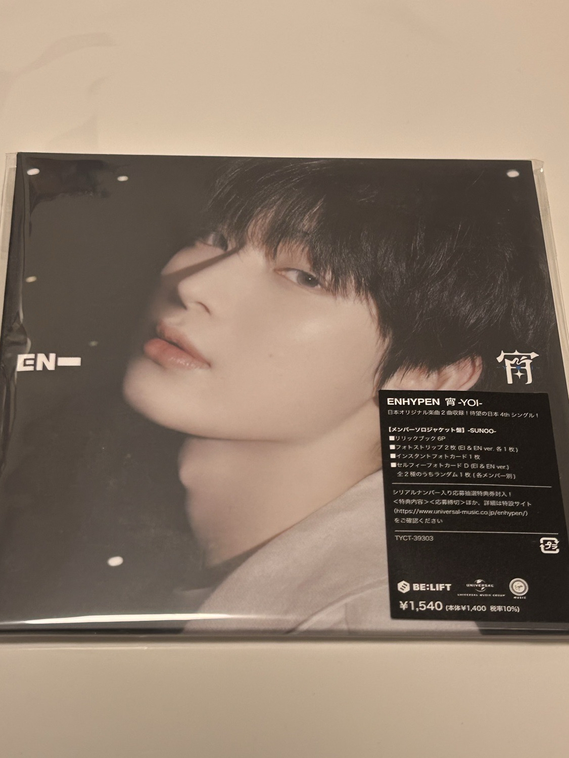 ENHYPEN 正二後續 迷七 宵 專輯 電子專 未拆