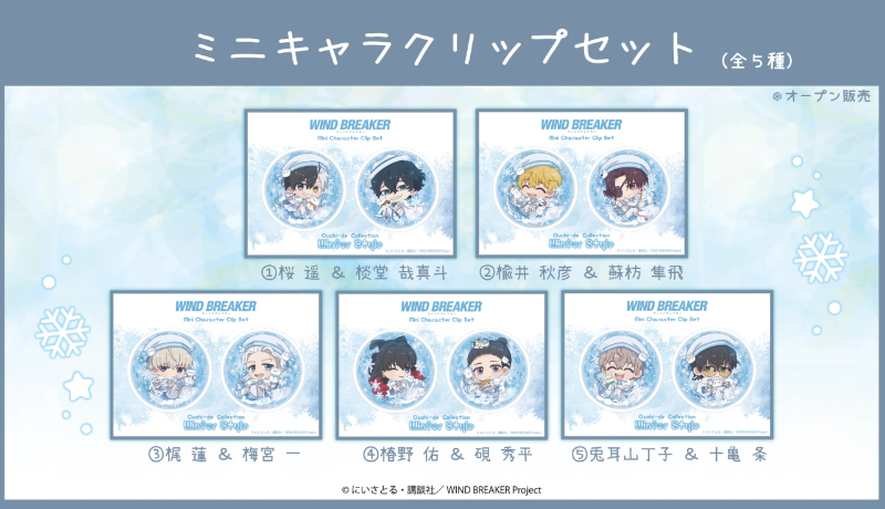 梶+梅 冬季Q版加閃徽章套組