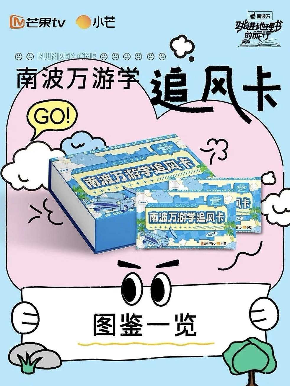 南波萬遊學|追風卡