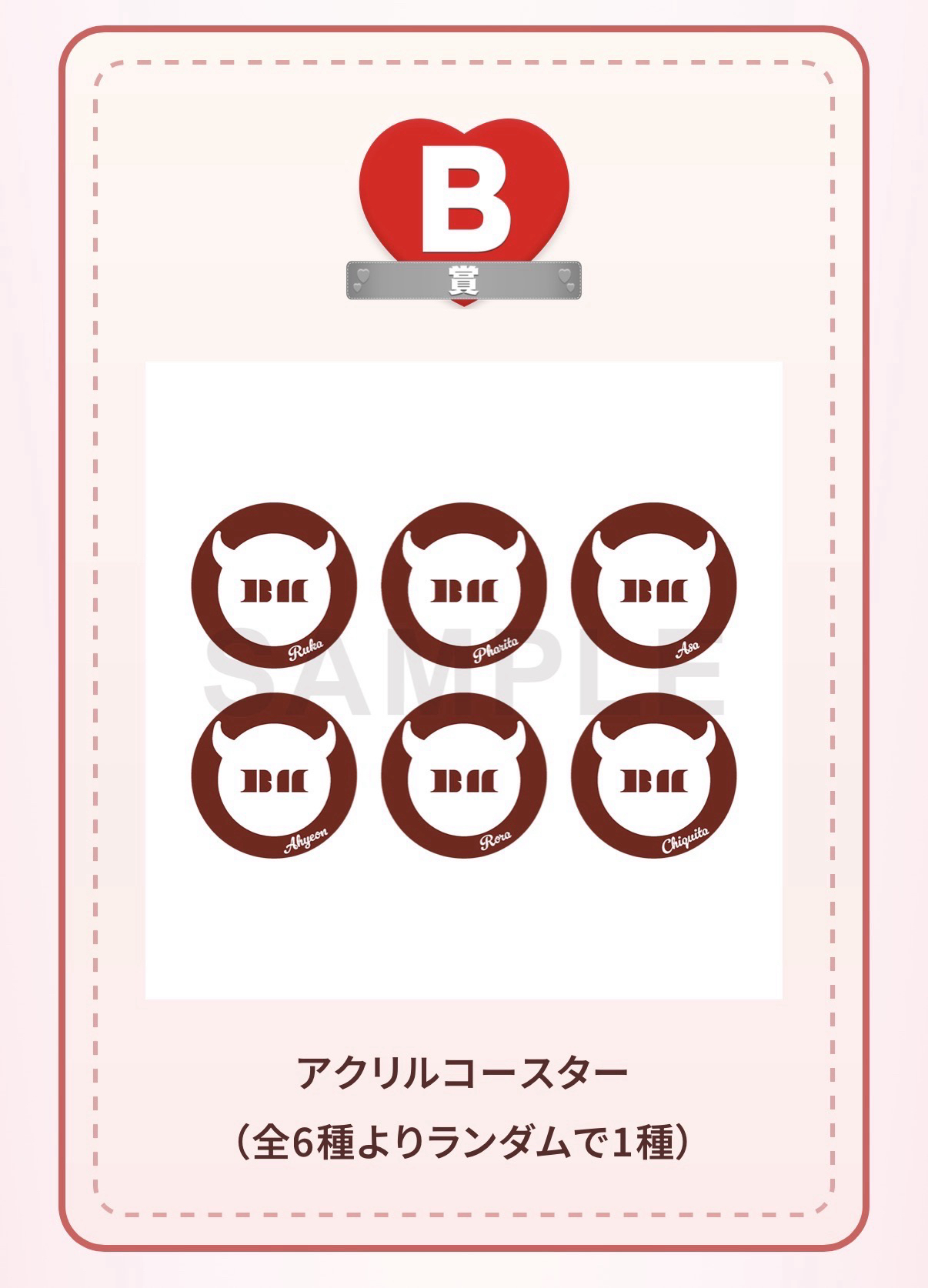 日本情人節一番賞｜B+D賞