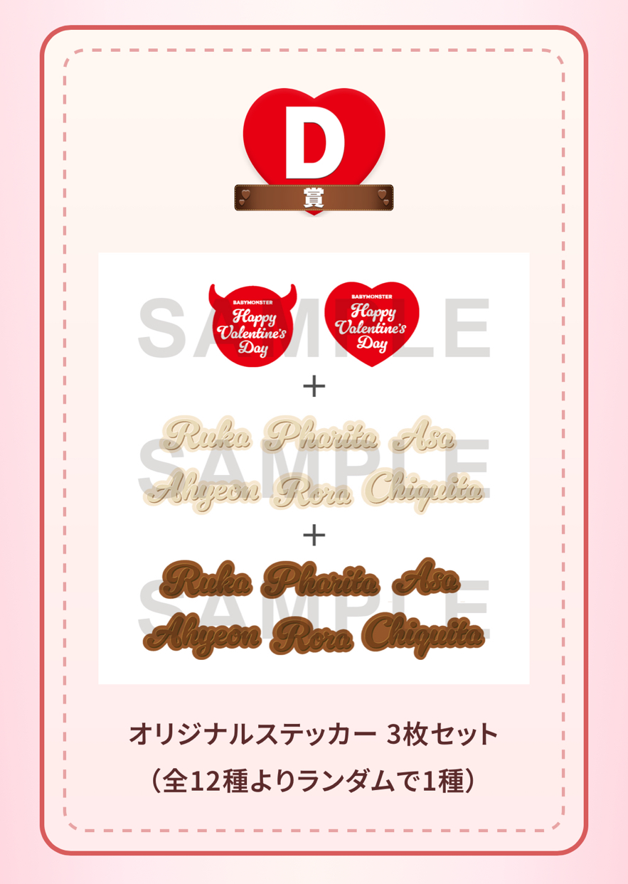 日本一番賞B+D賞